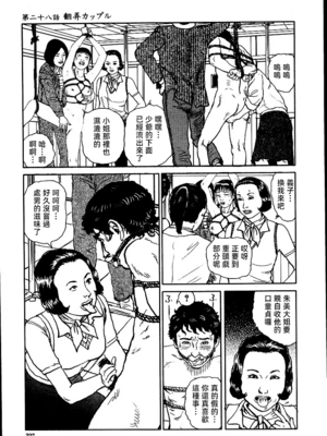 [長田要x団鬼六]花と蛇 第二集[大祭司汉化]_233