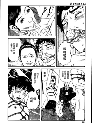 [長田要x団鬼六]花と蛇 第二集[大祭司汉化]_244