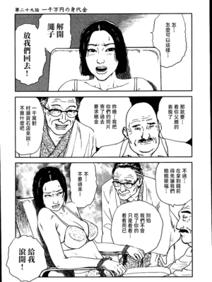 [長田要x団鬼六]花と蛇 第二集[大祭司汉化]_245