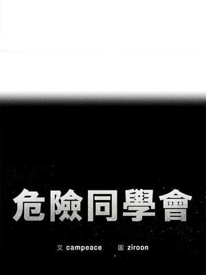 危險同學會 90-91話_90_02_qvge