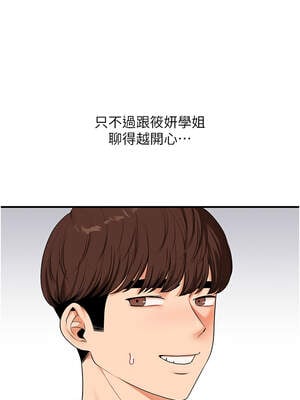 玩轉學姊 84-85話_85_13_pbdr