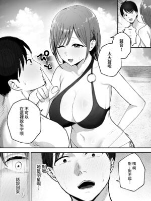 [バケツプリン] 「お前がフった陰キャ女、今じゃフォロワー100万人超えの爆乳グラビアアイドルだぞ？w」2 ―彼女のいる俺をむちむち爆乳ボディで誘惑してきて逆NTR― [Amerins漢化] [DL版]_16