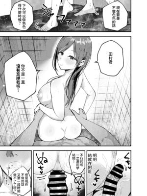 [バケツプリン] 「お前がフった陰キャ女、今じゃフォロワー100万人超えの爆乳グラビアアイドルだぞ？w」2 ―彼女のいる俺をむちむち爆乳ボディで誘惑してきて逆NTR― [Amerins漢化] [DL版]_30