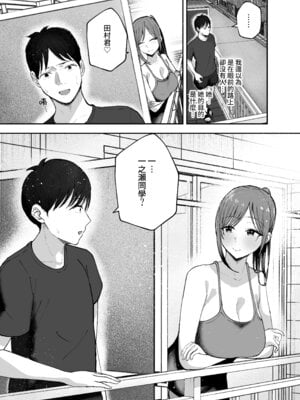 [バケツプリン] 「お前がフった陰キャ女、今じゃフォロワー100万人超えの爆乳グラビアアイドルだぞ？w」2 ―彼女のいる俺をむちむち爆乳ボディで誘惑してきて逆NTR― [Amerins漢化] [DL版]_74