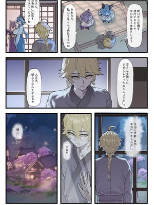 [KeinV] 多国合同調査チーム·稲妻 (原神)_04