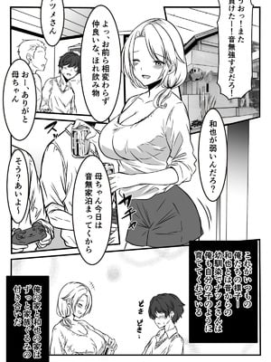 [かんろ堂アート (かんろ堂)] 友達のギャルママがいつもからかってくるので_003