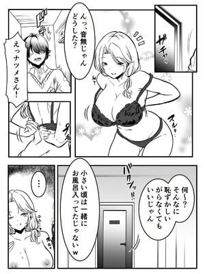 [かんろ堂アート (かんろ堂)] 友達のギャルママがいつもからかってくるので_005