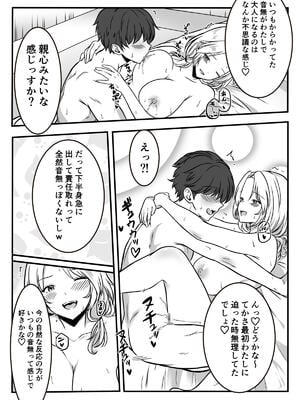 [かんろ堂アート (かんろ堂)] 友達のギャルママがいつもからかってくるので_040