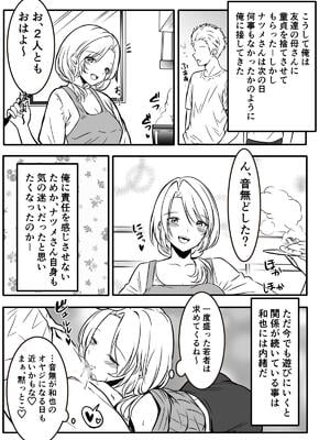 [かんろ堂アート (かんろ堂)] 友達のギャルママがいつもからかってくるので_044