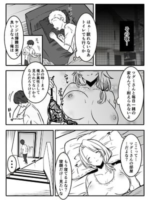 [かんろ堂アート (かんろ堂)] 友達のギャルママがいつもからかってくるので_052