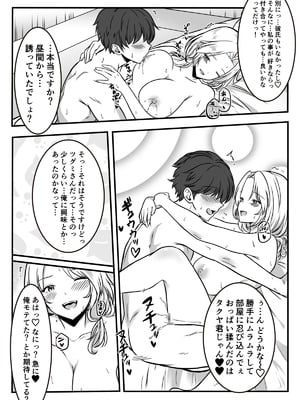 [かんろ堂アート (かんろ堂)] 友達のギャルママがいつもからかってくるので_084