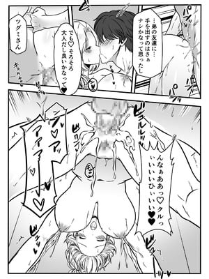 [かんろ堂アート (かんろ堂)] 友達のギャルママがいつもからかってくるので_086