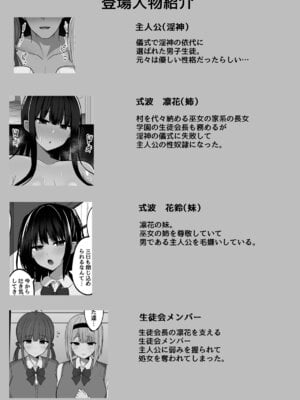 [しなもん島 (しなもん)] 淫神ノ巫女3〜「姉様は私が守ります...」信じていた姉に裏切られ大嫌いな雄チンポに完全敗北した挙句、姉妹まとめて種付けされた巫女の末路_03