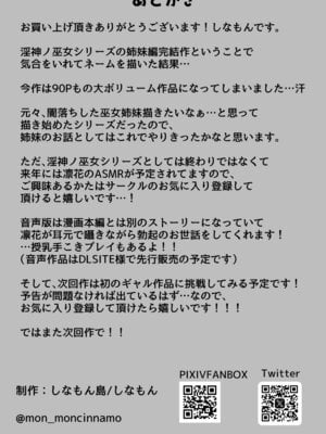 [しなもん島 (しなもん)] 淫神ノ巫女3〜「姉様は私が守ります...」信じていた姉に裏切られ大嫌いな雄チンポに完全敗北した挙句、姉妹まとめて種付けされた巫女の末路_94