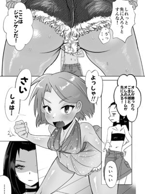 [とりあえずミルク (konpa)] ご主人様とえっちが大好きな男の娘を見守る本_05