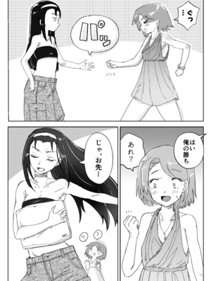 [とりあえずミルク (konpa)] ご主人様とえっちが大好きな男の娘を見守る本_06