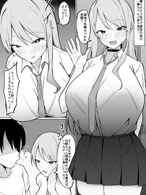 [みっつまん (アユ次郎)] デカ乳ギャルな親友の妹に抜かれまくったなんて絶対に言えない!_03