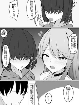 [みっつまん (アユ次郎)] デカ乳ギャルな親友の妹に抜かれまくったなんて絶対に言えない!_27