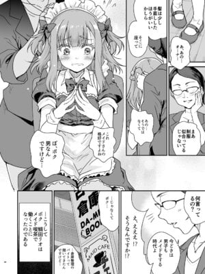 [んみゅ (唐辛子ひでゆ)] オトコの娘カフェ チェリマグへようこそ_03