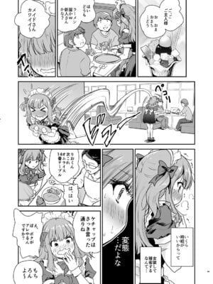 [んみゅ (唐辛子ひでゆ)] オトコの娘カフェ チェリマグへようこそ_04