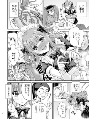 [んみゅ (唐辛子ひでゆ)] オトコの娘カフェ チェリマグへようこそ_05