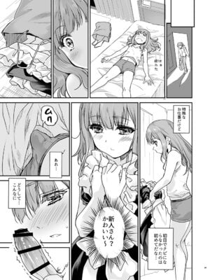 [んみゅ (唐辛子ひでゆ)] オトコの娘カフェ チェリマグへようこそ_06