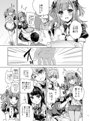 [んみゅ (唐辛子ひでゆ)] オトコの娘カフェ チェリマグへようこそ_08