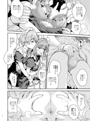 [んみゅ (唐辛子ひでゆ)] オトコの娘カフェ チェリマグへようこそ_17