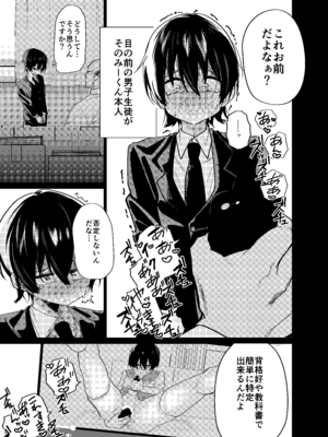 [ペイモンド] メス男子生徒 優等生だったのにクズ教師に裏アカがバレて人生終了_03