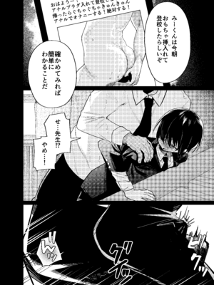 [ペイモンド] メス男子生徒 優等生だったのにクズ教師に裏アカがバレて人生終了_04