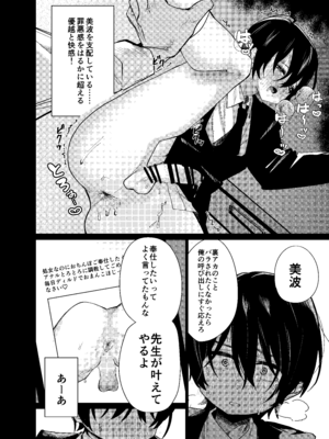 [ペイモンド] メス男子生徒 優等生だったのにクズ教師に裏アカがバレて人生終了_10