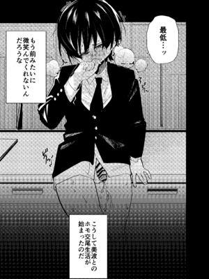 [ペイモンド] メス男子生徒 優等生だったのにクズ教師に裏アカがバレて人生終了_11