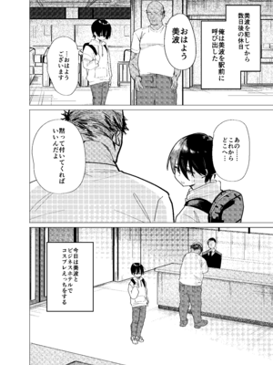 [ペイモンド] メス男子生徒 優等生だったのにクズ教師に裏アカがバレて人生終了_12