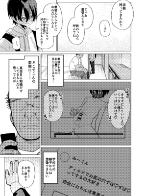 [ペイモンド] メス男子生徒 優等生だったのにクズ教師に裏アカがバレて人生終了_13