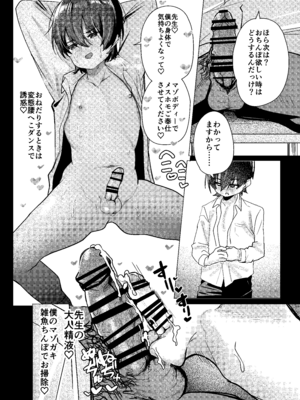 [ペイモンド] メス男子生徒 優等生だったのにクズ教師に裏アカがバレて人生終了_36