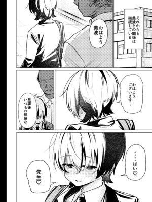 [ペイモンド] メス男子生徒 優等生だったのにクズ教師に裏アカがバレて人生終了_50