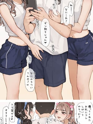 [海凪コウ] 体育祭ギャル_03