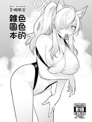 [Ash wing (まくろ)] どっちがお好きですか (ブルーアーカイブ)｜喜歡哪一邊呢 [中国翻訳]_27