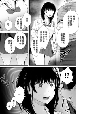 [うに庵 (うに18)] 洗脳アプリで生意気な教え子に好き放題してみた｜用催眠APP狠狠地调教傲慢的女学生 [中国翻訳]_06