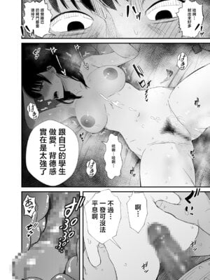 [うに庵 (うに18)] 洗脳アプリで生意気な教え子に好き放題してみた｜用催眠APP狠狠地调教傲慢的女学生 [中国翻訳]_29