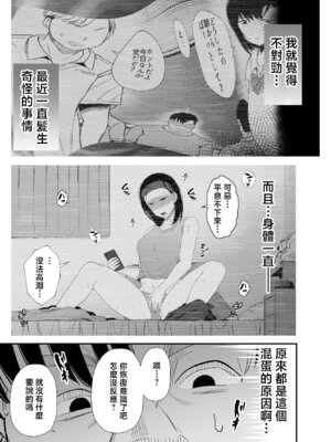 [うに庵 (うに18)] 洗脳アプリで生意気な教え子に好き放題してみた｜用催眠APP狠狠地调教傲慢的女学生 [中国翻訳]_34