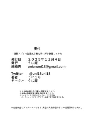 [うに庵 (うに18)] 洗脳アプリで生意気な教え子に好き放題してみた｜用催眠APP狠狠地调教傲慢的女学生 [中国翻訳]_42