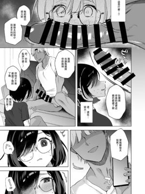 [おむすびころりん (緒結ころり)] 俺の地味彼女は夏休みだけあいつ専用のオナペット｜我的土妹子女友在暑假成为了他的专属了性玩物 [中国翻訳] [DL版]_12