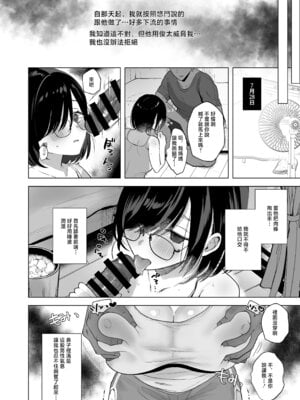 [おむすびころりん (緒結ころり)] 俺の地味彼女は夏休みだけあいつ専用のオナペット｜我的土妹子女友在暑假成为了他的专属了性玩物 [中国翻訳] [DL版]_23