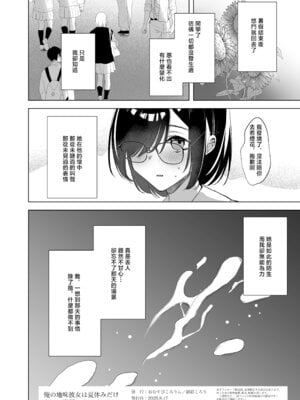 [おむすびころりん (緒結ころり)] 俺の地味彼女は夏休みだけあいつ専用のオナペット｜我的土妹子女友在暑假成为了他的专属了性玩物 [中国翻訳] [DL版]_51