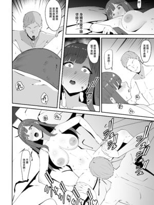 [ちゃるちゃろ] 遠距離恋愛中に別の男を知ってしまう｜被别的男人知道自己在异地恋 [中国翻訳]_07