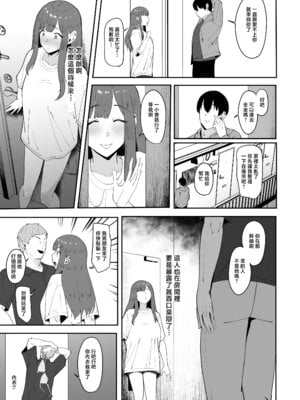 [ちゃるちゃろ] 遠距離恋愛中に別の男を知ってしまう｜被别的男人知道自己在异地恋 [中国翻訳]_18