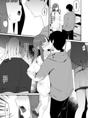 [ちゃるちゃろ] 遠距離恋愛中に別の男を知ってしまう｜被别的男人知道自己在异地恋 [中国翻訳]_20