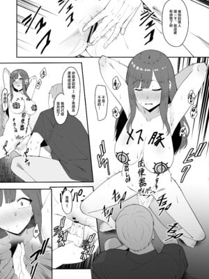 [ちゃるちゃろ] 遠距離恋愛中に別の男を知ってしまう｜被别的男人知道自己在异地恋 [中国翻訳]_25