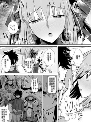 [であすちーむ (うな丼)] 夫は誰にも渡しませんっ (Fate／Grand Order) [中国翻訳] [DL版]_04